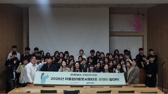 굿네이버스 전북전주1지부,  아동권리옹호서포터즈 굿데이(GoodDay) 상반기 발대식 진행