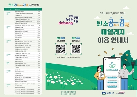 생활 속 400만 번 실천, 탄소중립이 일상이 된 도봉구