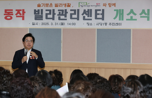“빌라도 아파트처럼 관리해준다!” 동작구, 빌라관리센터 가동!