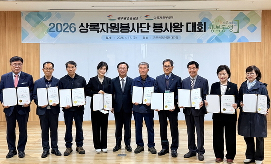 공무원연금공단, 상록자원봉사단 봉사왕 대회 개최