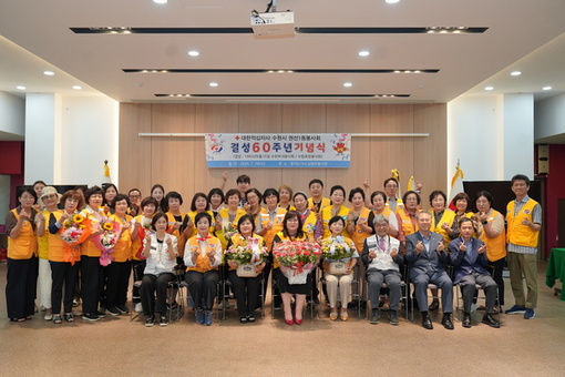 경기적십자사, 수원권선1동봉사회 결성 60주년 기념식 개최