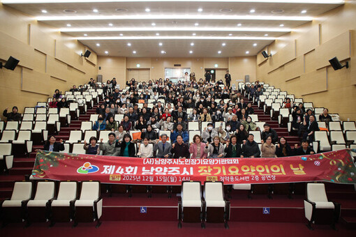 장기요양 종사자 격려의 장…‘제4회 남양주시 장기요양인의 날’ 열려