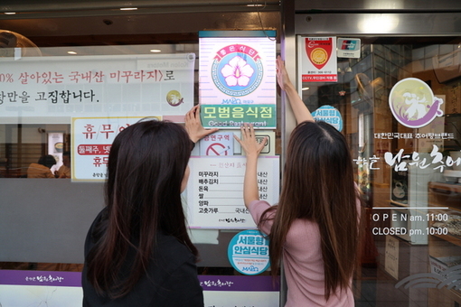 믿고 찾는 맛집의 새로운 기준, 마포 모범음식점 도전하세요!