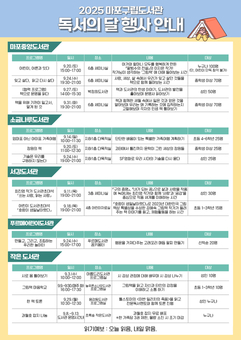 마포구, 9월‘읽기예보’발령! 독서의 달 행사 풍성