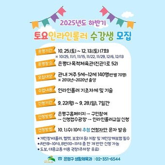 은평구, 어린이 인라인롤러 교실 참여자 모집