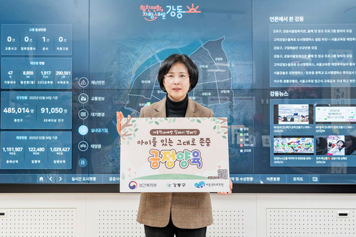 이수희 강동구청장, ‘아동학대 예방 릴레이 캠페인’ 참여