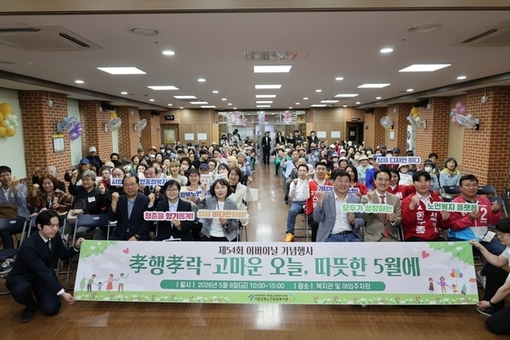 시립강북노인종합복지관,  제54회 어버이날 