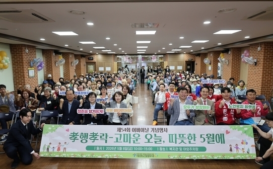 시립강북노인종합복지관,  제54회 어버이날 