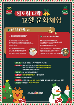 구로구, ‘문화공간 다락(多樂)’ 12월 프로그램 운영