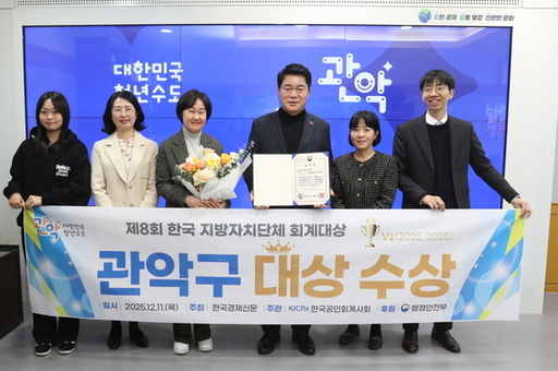 관악구, 제8회 한국 지방자치단체 회계대상 ‘대상’ 수상