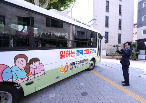 동작구, ‘치매안심센터 무료 셔틀버스’ 누적 이용객 2만 명 돌파