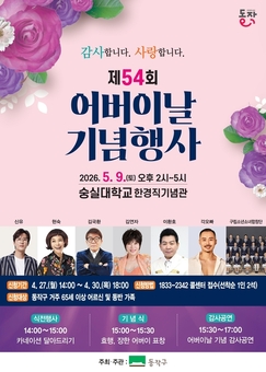 “부모님께 드리는 특별한 하루” 동작구, 어버이날 기념행사 개최