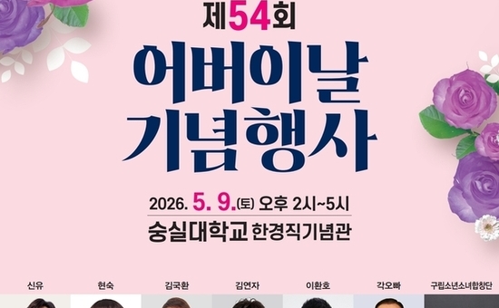 “부모님께 드리는 특별한 하루” 동작구, 어버이날 기념행사 개최