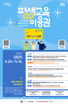성동구, 2025년 평생교육이용권 접수 시작…561명 혜택