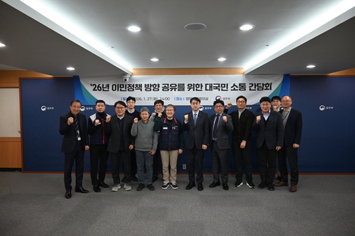 법무부, ’26년 이민정책 방향 공유를 위한 시민단체·학계 소통 간담회 개최