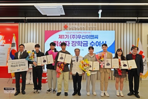 희망을 이어가는 독립유공자 후손 장학금 전달… 제1기 ㈜우신이앤씨·적십자 장학금 수여식 개최