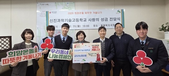 은평구, 신진과학기술고등학교와 사랑의 이웃돕기 성금 전달식 개최