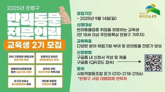 은평구, 전문인력 양성으로 반려동물 친화도시 앞장서