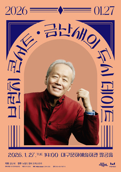 오후 2시, 클래식과 브런치를 만나다… ‘금난새의 두시 데이트>’