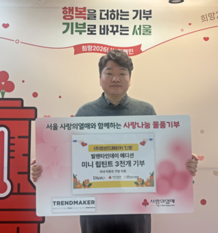 딘토, 발렌타인데이 맞아 미혼모 가정에 ‘미니 립틴트 에디션’ 3,000개 기부
