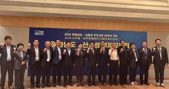 전남도-중국 산둥성, 30년 우호교류 경제협력으로 확장