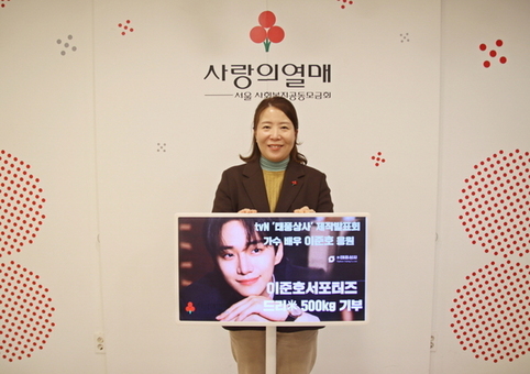 이준호 팬클럽, 서울 사랑의열매에 어르신 위한 백미 500kg 기부