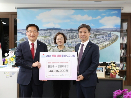 용산구, 산불 피해 특별재난지역에 성금·성품 전달