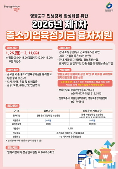“금리는 낮게, 기회는 넓게”…영등포구, 소상공인‧중소기업 ‘자금‧판로’ 동시 지원
