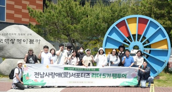 전남 사랑애 서포터즈 리더, 관광·할인가맹점 홍보 나선다