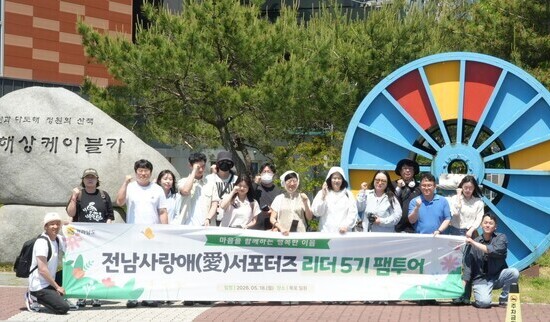 전남 사랑애 서포터즈 리더, 관광·할인가맹점 홍보 나선다