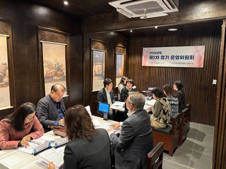 인구보건복지협회 서울지회, 2026년 정기 운영위원회 개최