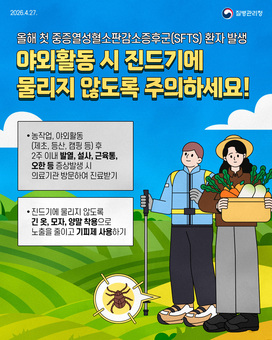 전남도, 참진드기 활동 본격화…기피제 사용 등 요주의