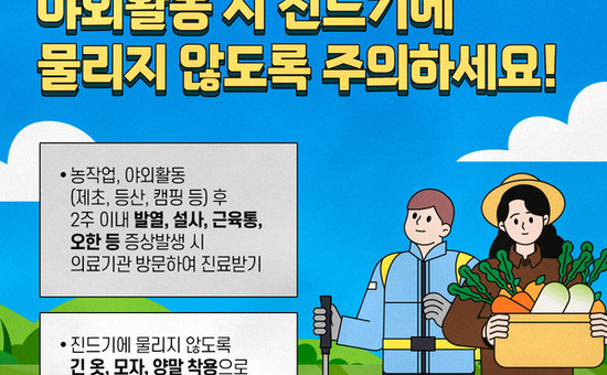 전남도, 참진드기 활동 본격화…기피제 사용 등 요주의