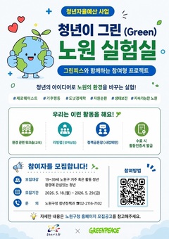 노원, 청년참여형 기후위기 대응 ‘청년이 Green 노원 실험실’ 운영