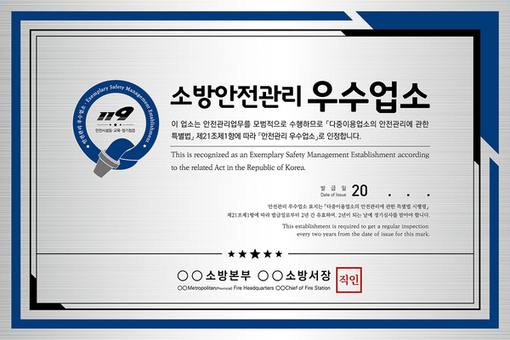 대구소방, 다중이용업소 안전관리 우수업소 17곳 인정 공표