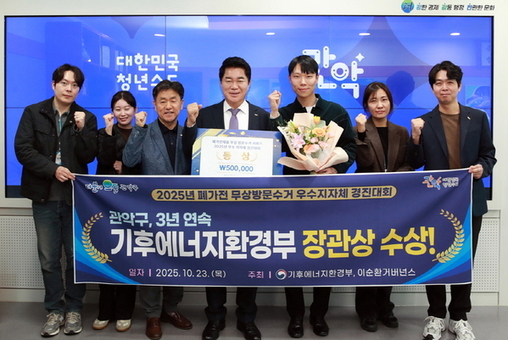 관악구, 폐가전 무상방문 수거 ‘장관상’ 수상 쾌거
