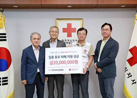 한국대부금융협회, 대한적십자사 서울지사에 수해 지원금 2천만 원 전달