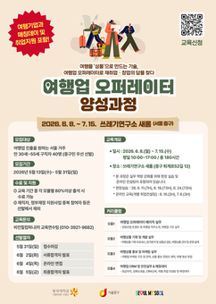 중구, 180시간 심화교육으로 여행업 실전 인재 양성
