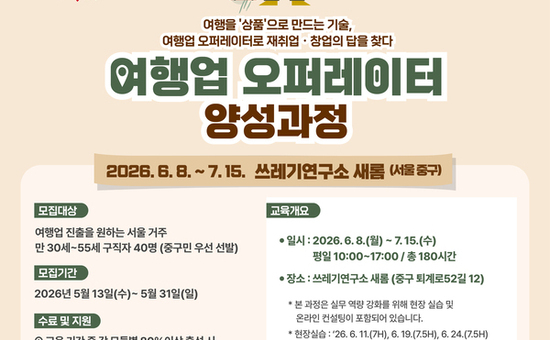 중구, 180시간 심화교육으로 여행업 실전 인재 양성