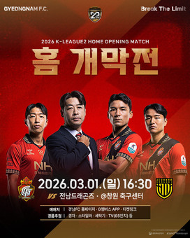 경남FC, 3월 1일 ‘스무 살의 재도약’ 선포... 배성재 호, 창원서 첫 출항