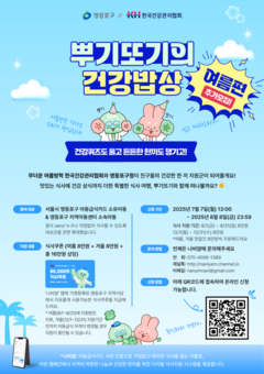 KH한국건강관리협회,  영등포구 아동 식사쿠폰 지원대상자 모집