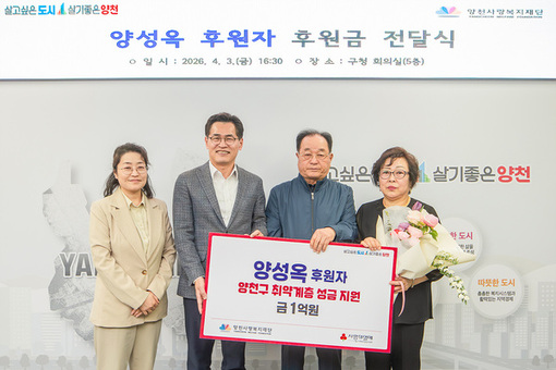 양천구, 신정3동 거주 택시기사 팔순 맞아 평생 모은 ‘1억 기부’