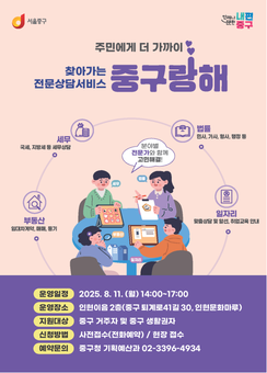 전문상담‘중구랑해’충무로 찾아간다! 