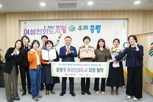 중랑구, 모두가 행복한‘여성친화도시 지정’