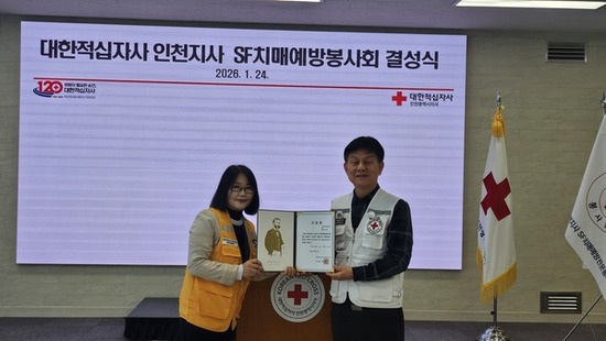 인천적십자사, 치매예방전문봉사회 신규결성