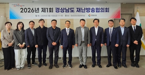 경남도, 재난방송 협력 활성화로  “도민에게 더 빠르고 정확한 재난정보 전달”