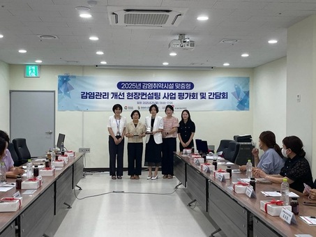 경남도, ‘2025년 감염취약시설 맞춤형 감염관리 현장 컨설팅 사업’ 최종 평가회 개최