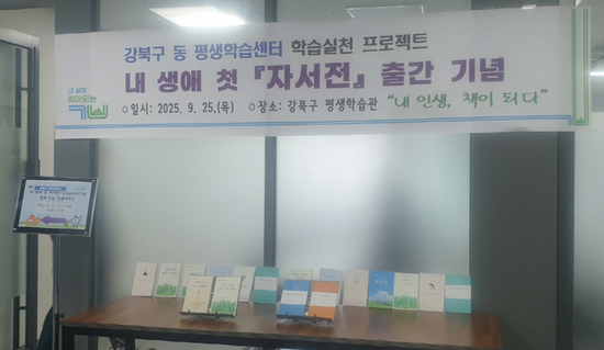 강북구 어르신 17명, 인공지능(AI)과 함께 자서전 출간
