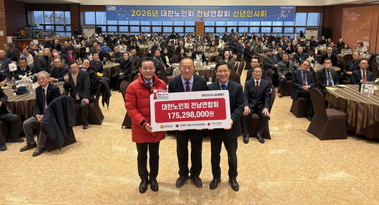 대한노인회 전남연합회, 이웃사랑 성금 1억7천500만원