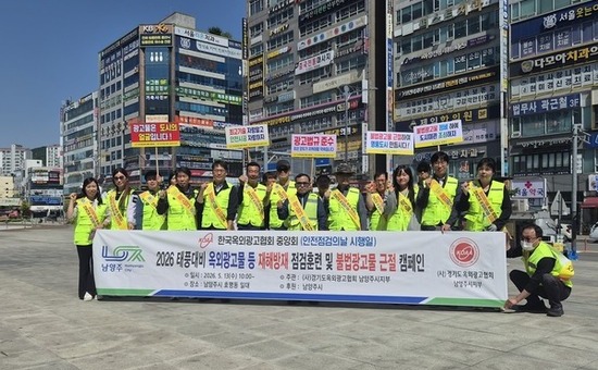 남양주시, 여름철 풍수해 대비 옥외광고물 민관합동 안전점검 실시